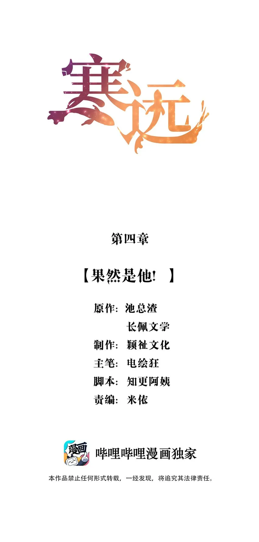 004 果然是他！1