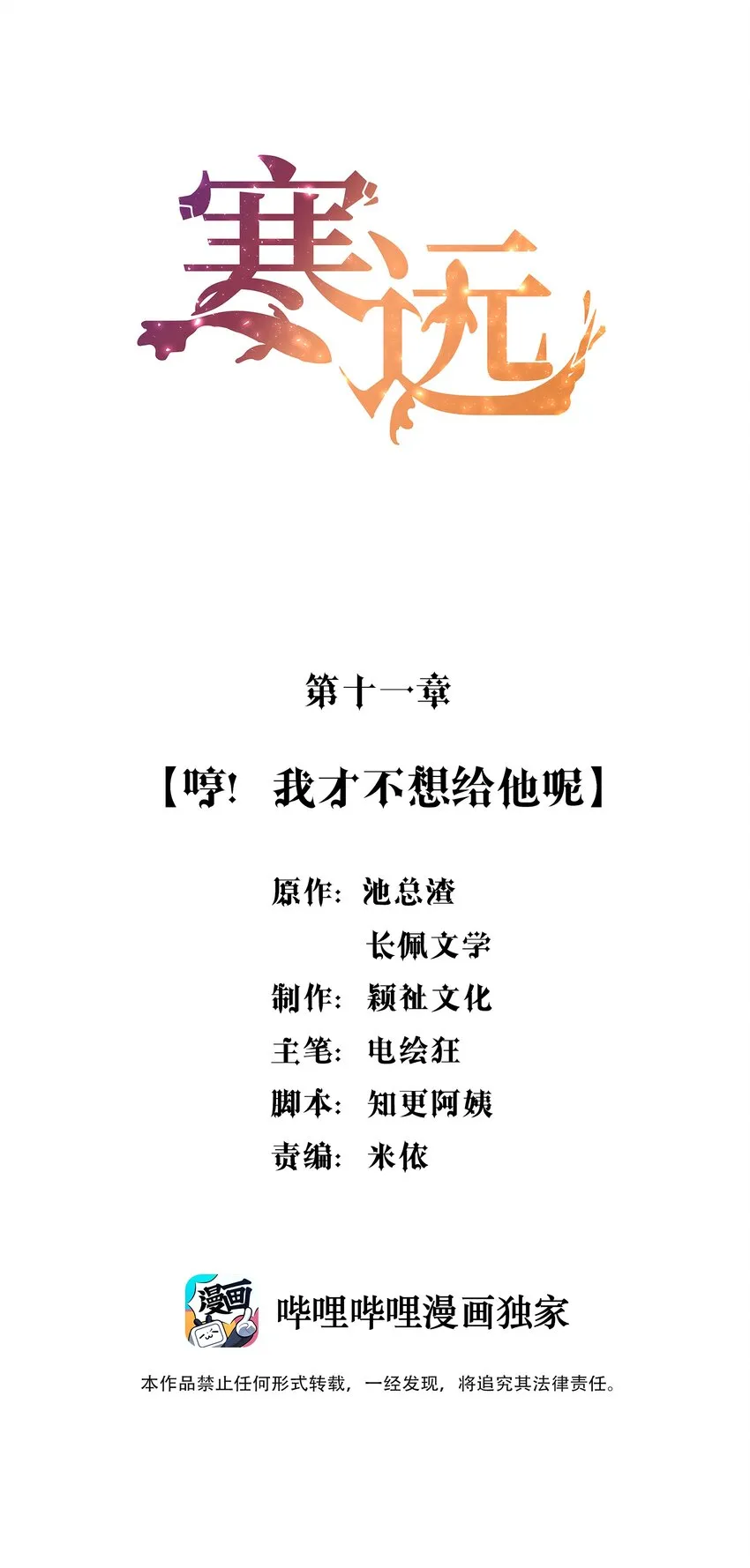 011 哼！我才不想给他呢1