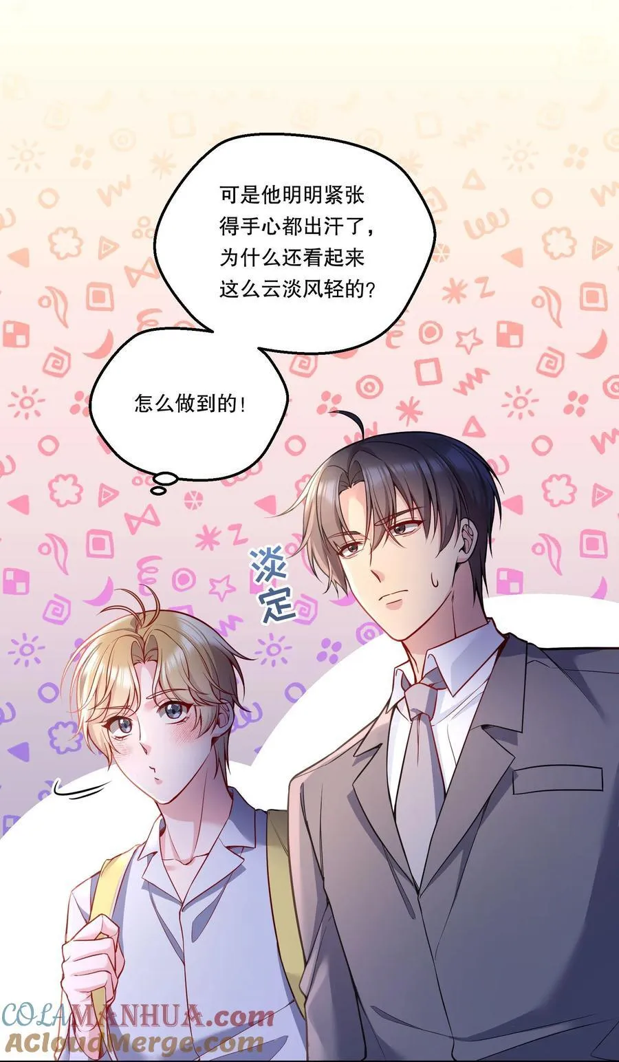 130 我正吃醋呢！4