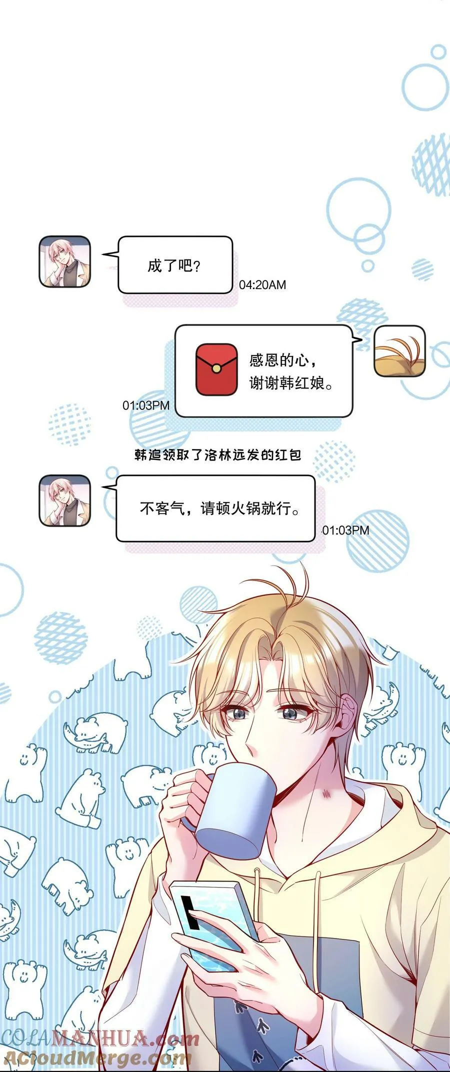 112 我癖好是你！2