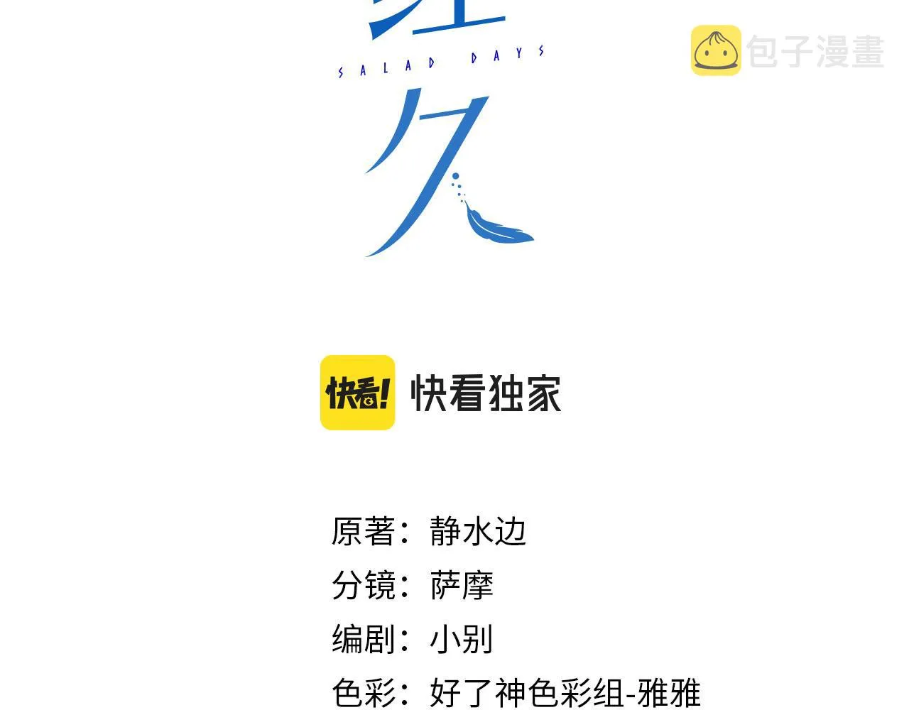 第59话 恋人间的依偎2