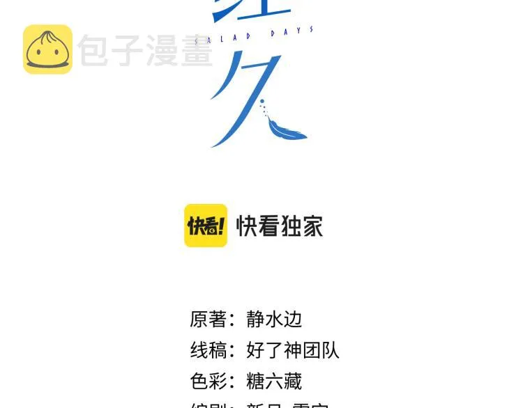 第8话 次席2