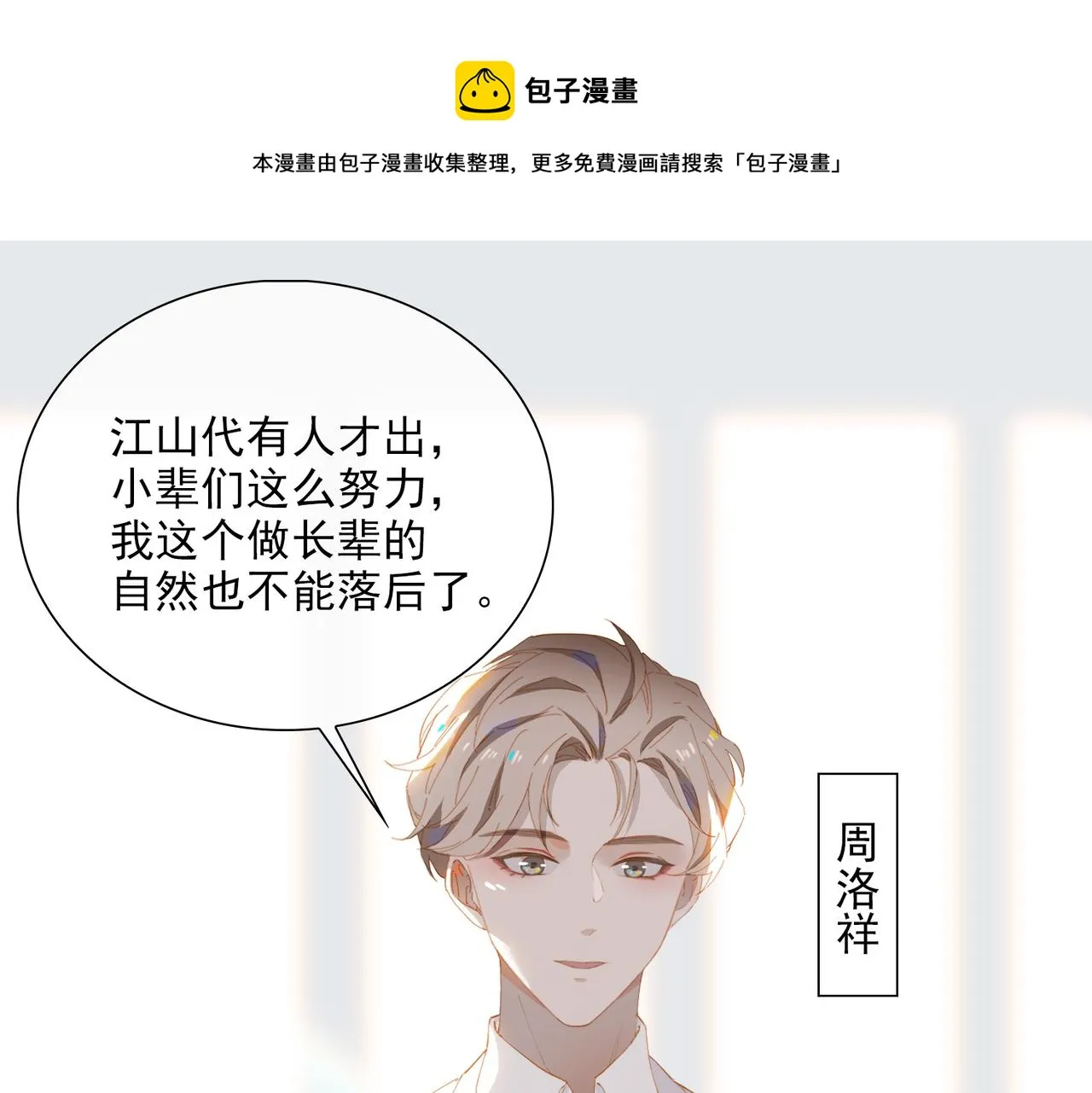 第32话 师兄的决定4