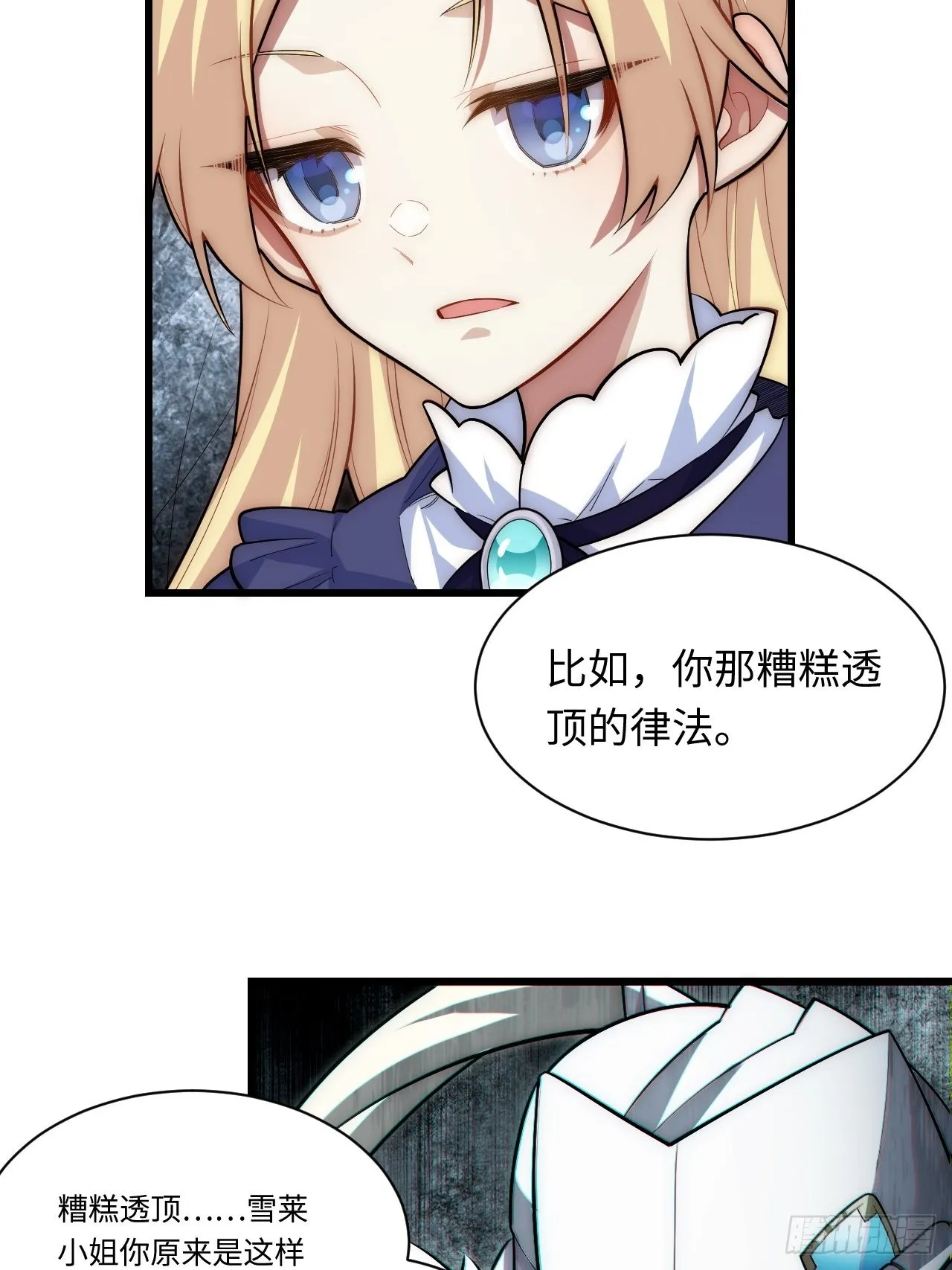 迈向克里玛莎漫画,92.反思2图