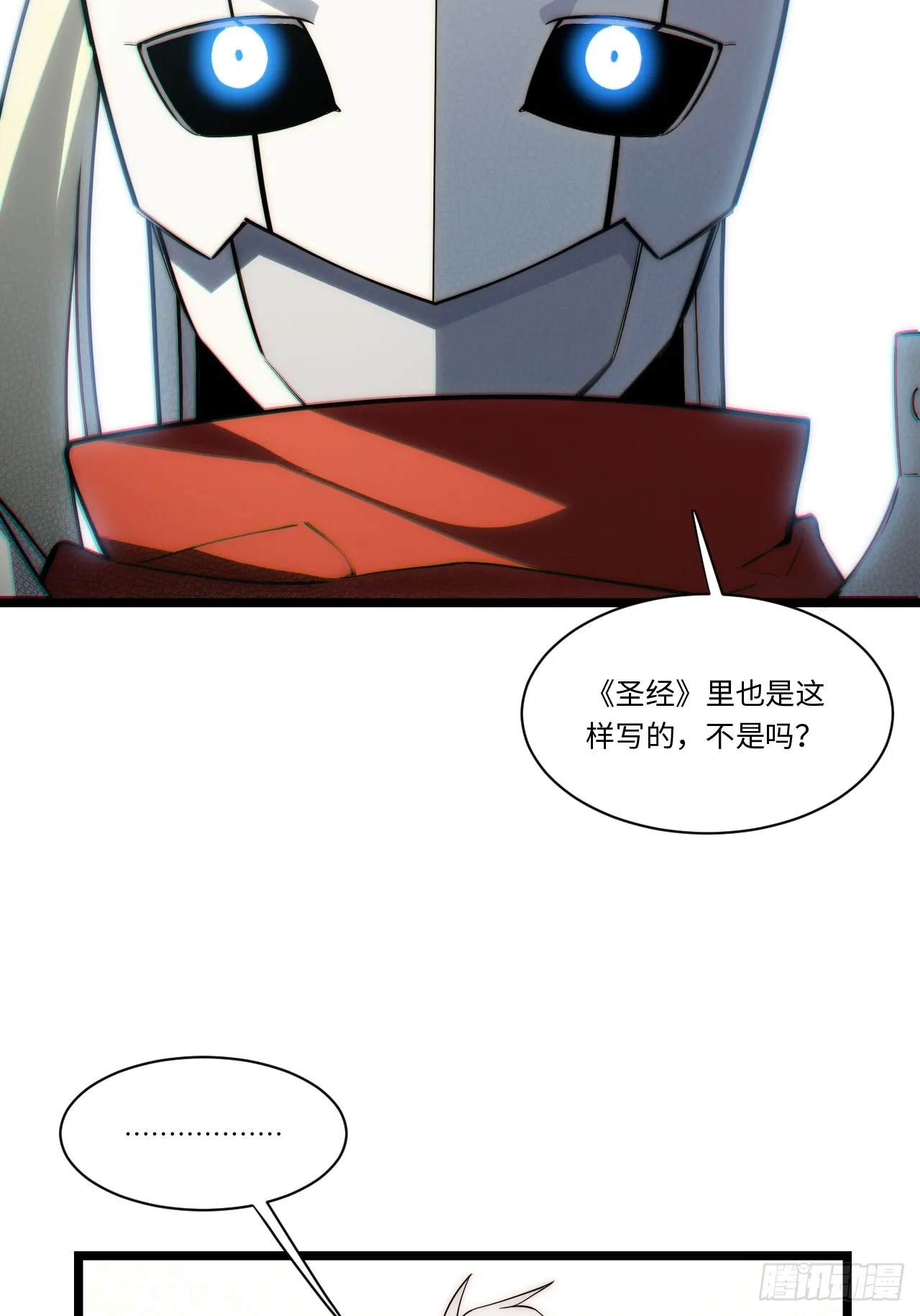 迈向克里玛莎漫画,122.“黑暗生物”4图