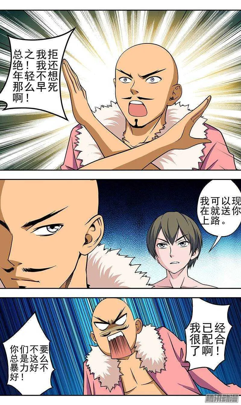 法器用品大全漫画,第127话 带路人2图