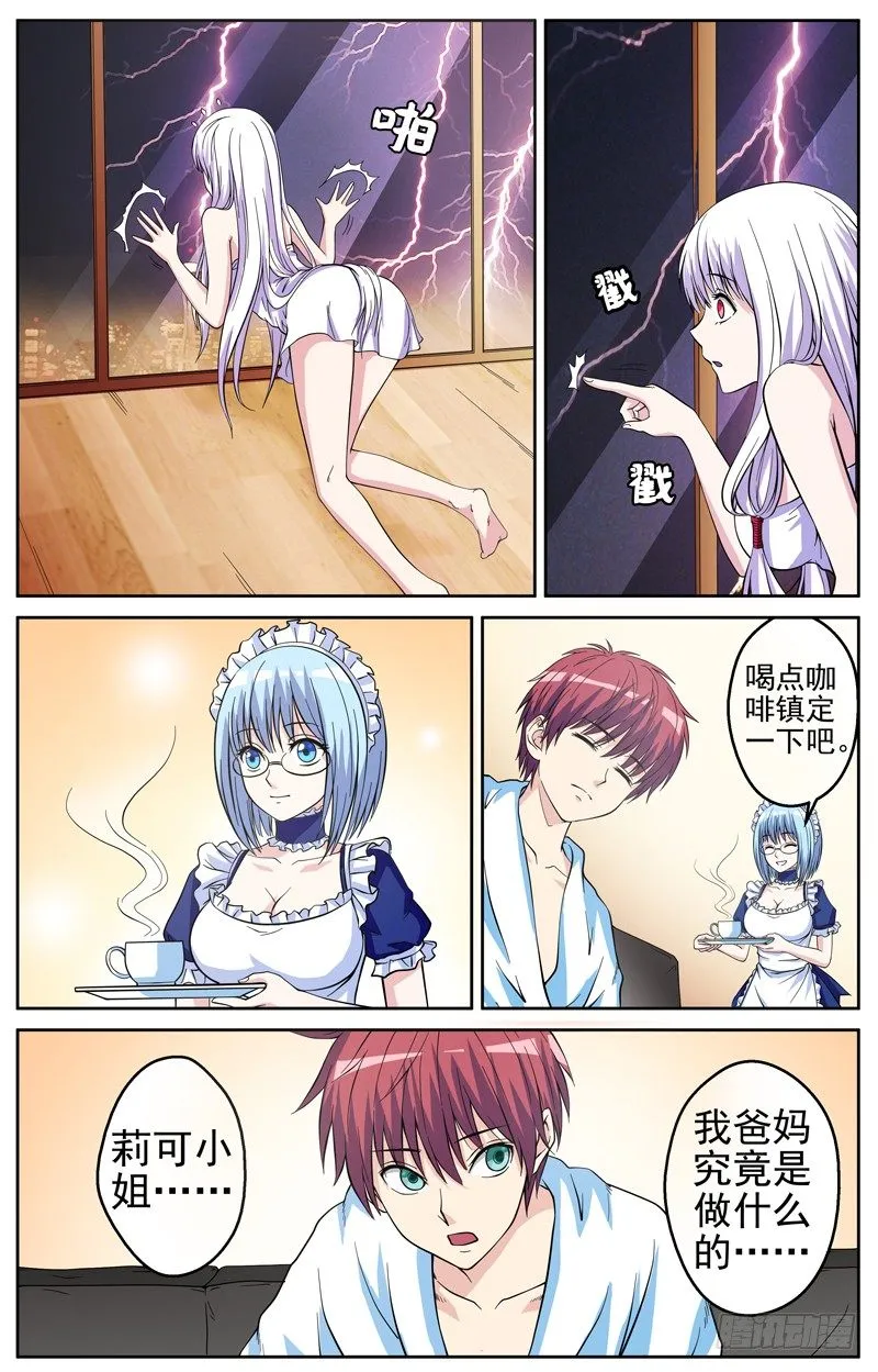 法医秦明漫画,第10话 驶往地狱的航班3图
