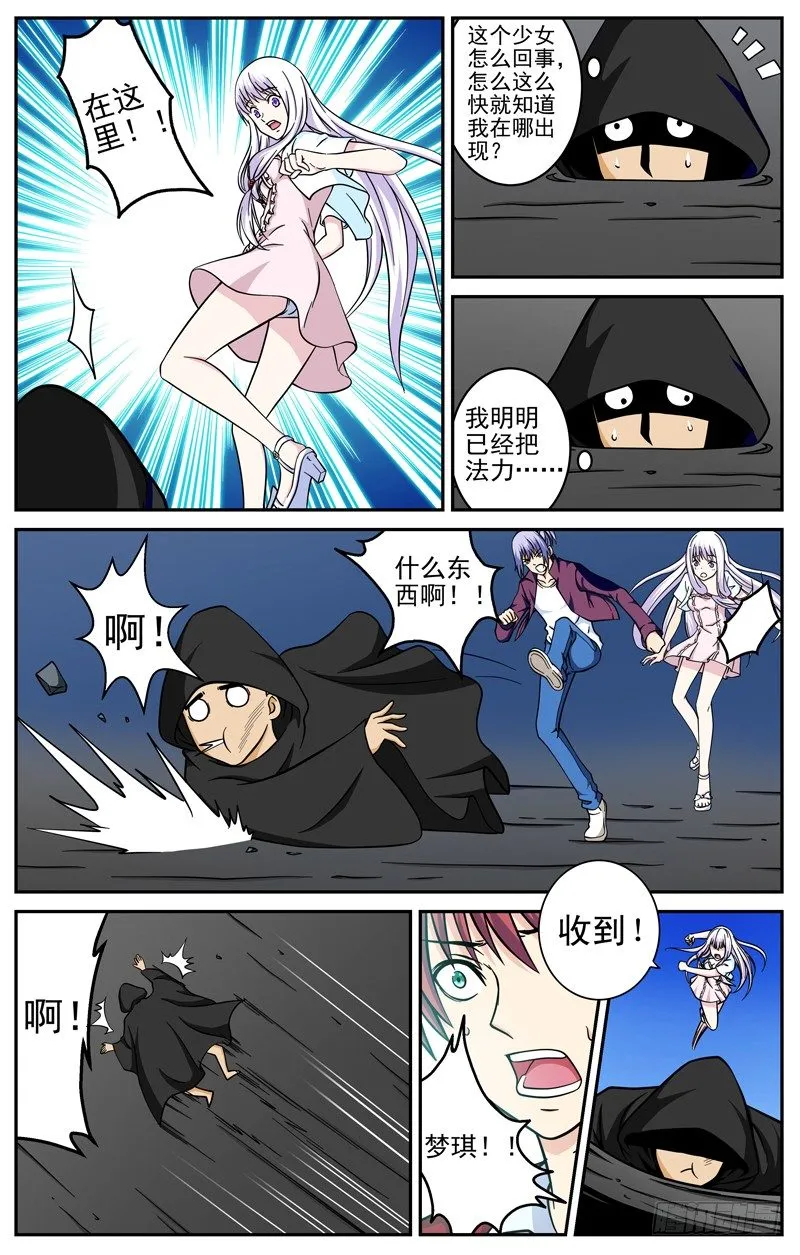 法医秦明漫画,第29话 神秘人2图