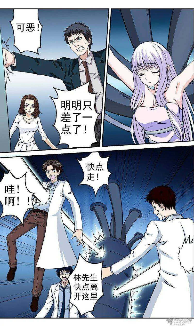 法医秦明漫画,第41话 决心3图