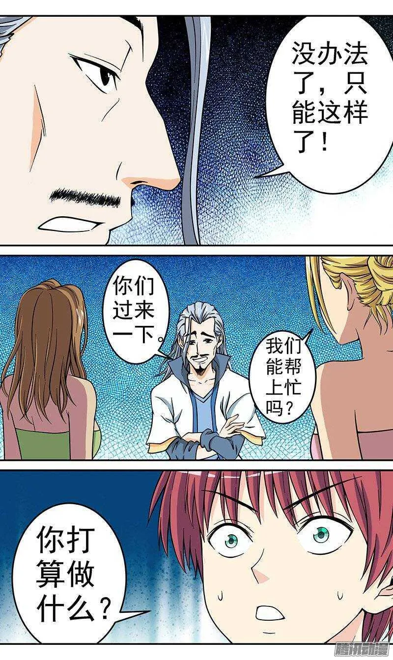 法器少女漫画,第60话 需要更大的刺激啊3图