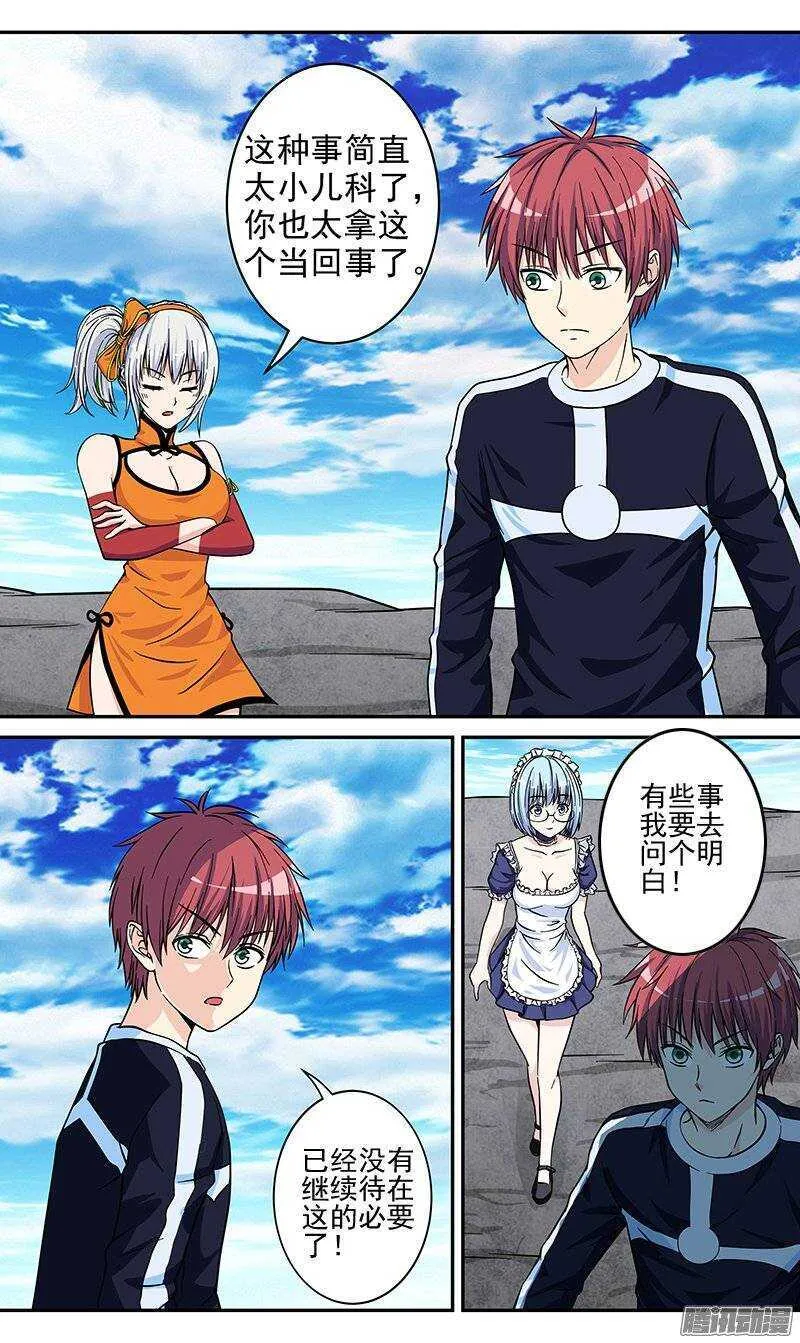 法医秦明漫画,第68话 入伙3图