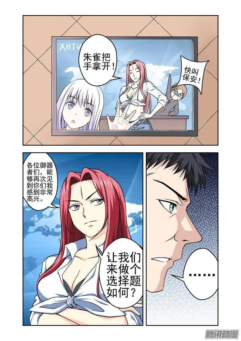法器少女漫画,第180话 法力消失5图
