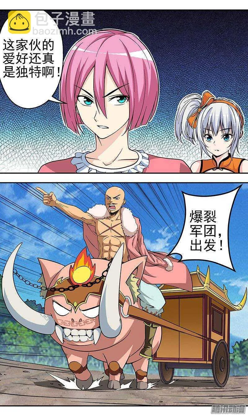 法医秦明漫画,第102话 目标！爆裂军团3图