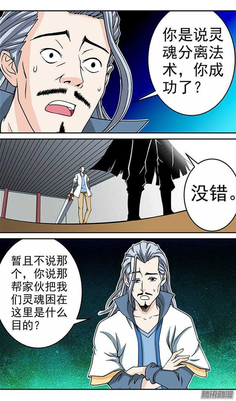 法医秦明漫画,第63话 转世5图