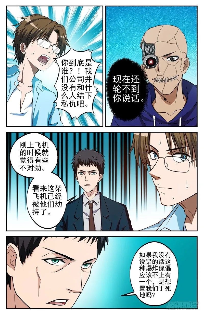 法医秦明漫画,第11话 诀别1图