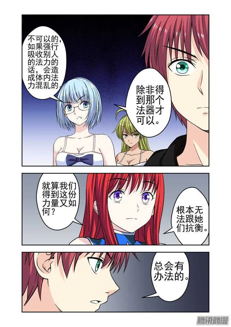 法器少女漫画,第186话 忠诚4图