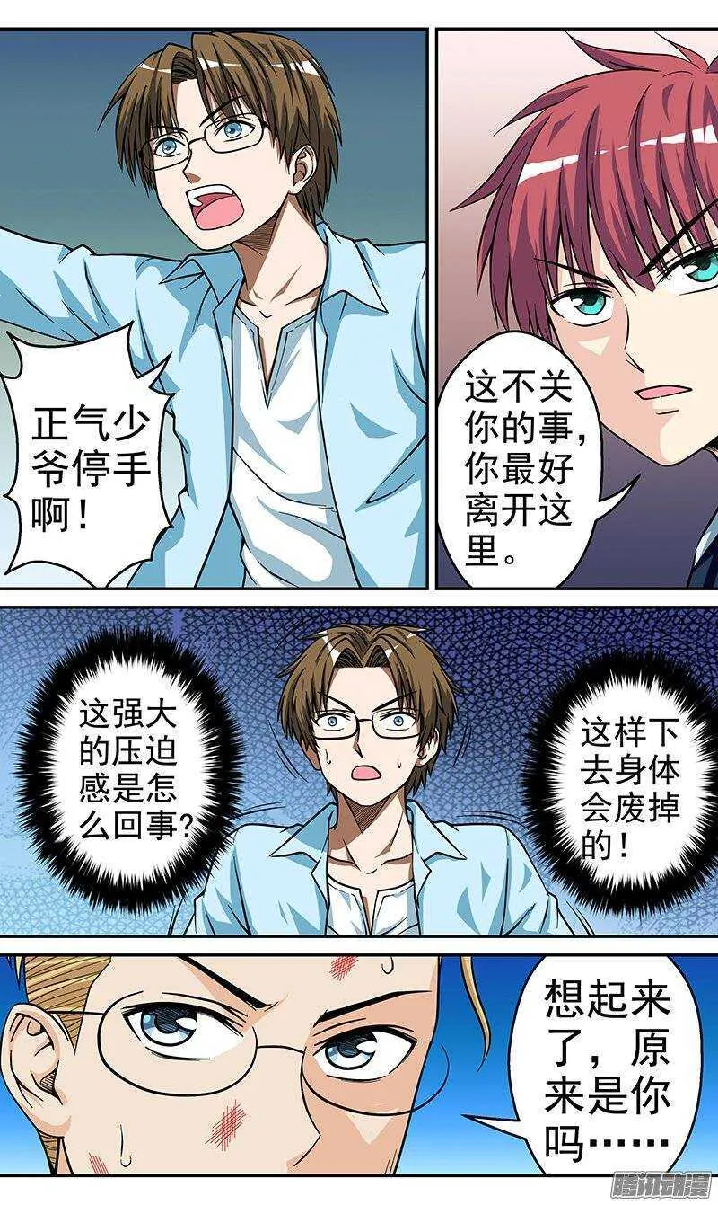 第81话 失控的少年4