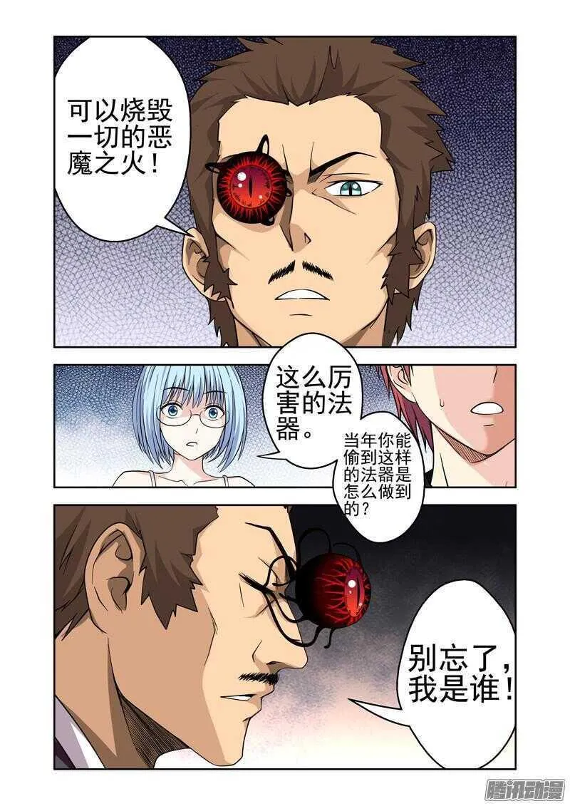 法器少女漫画,第189话 恶魔的力量5图