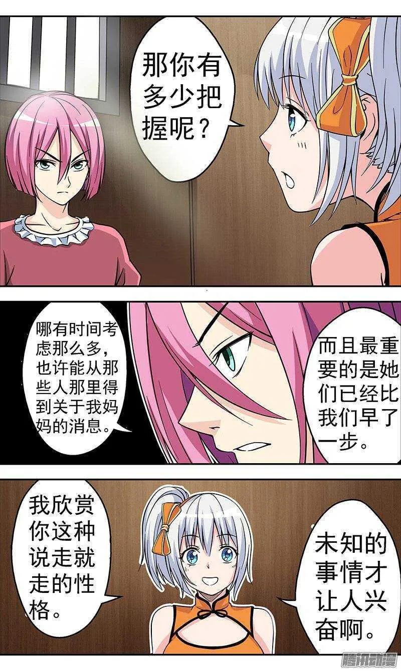 法医秦明漫画,第102话 目标！爆裂军团5图