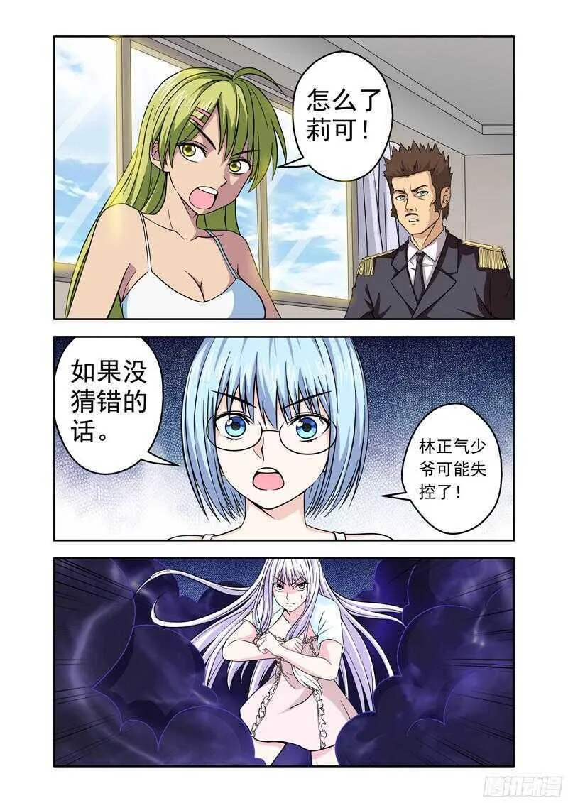 法医秦明漫画,第197话 失控的林正气1图