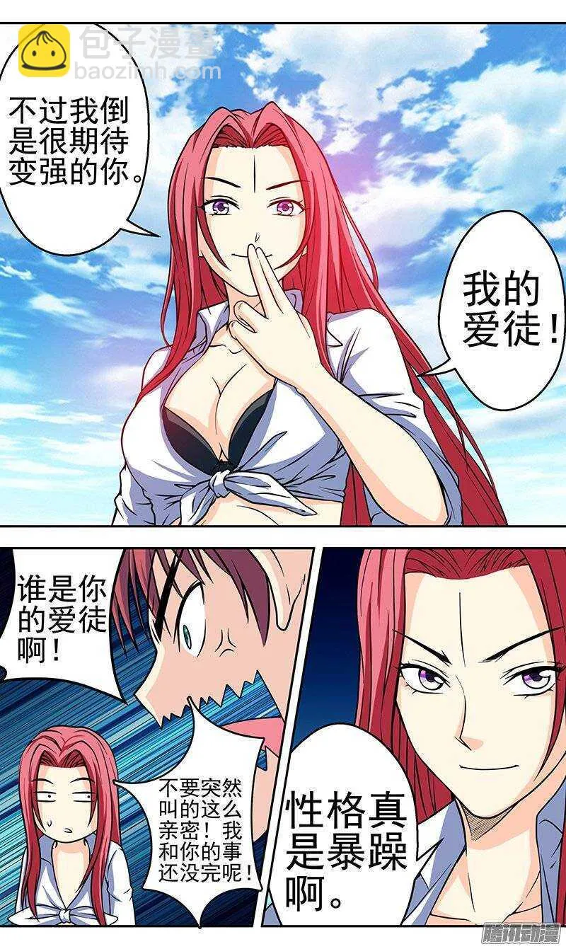 法医秦明漫画,第119话 法力训练3图