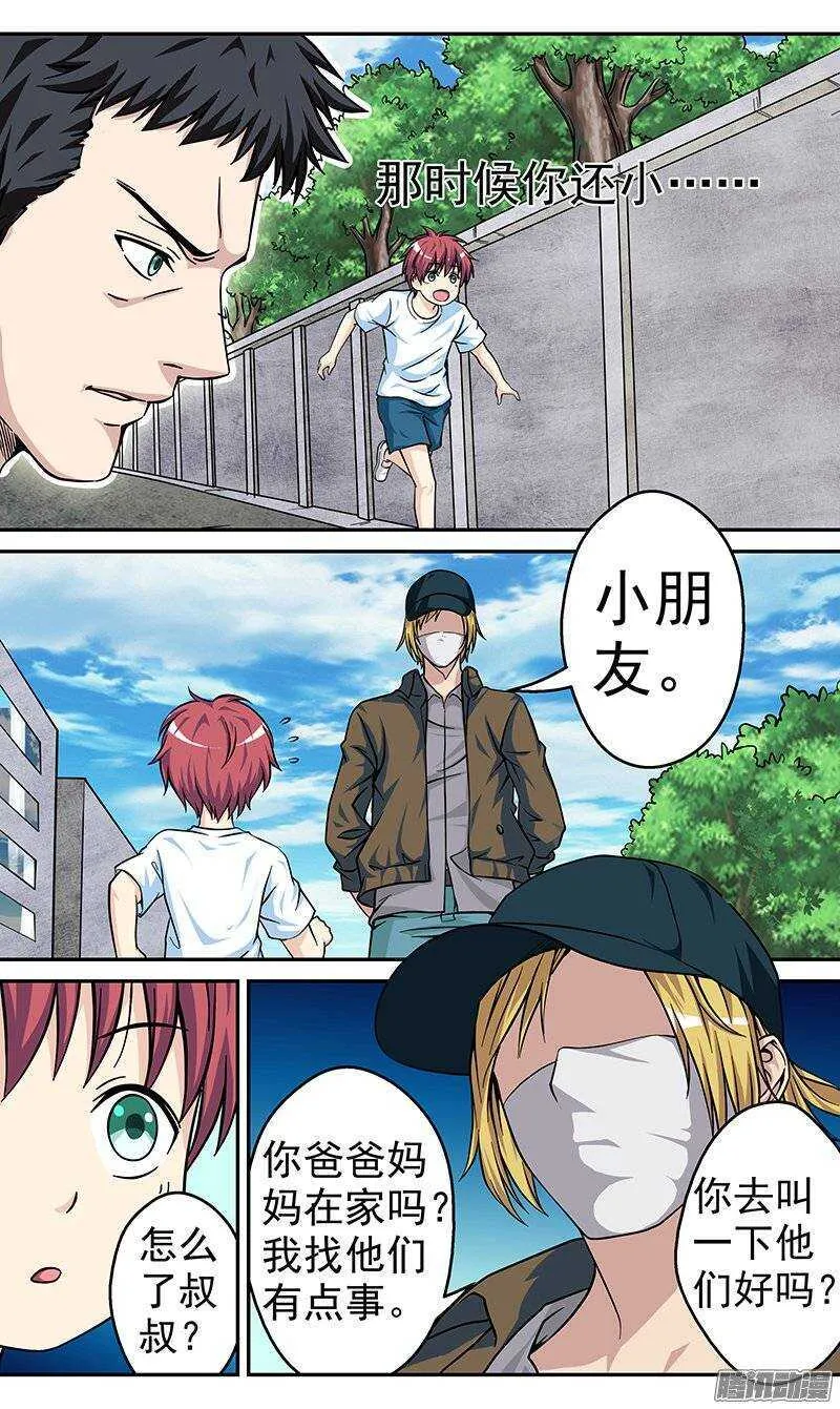 法器用品大全漫画,第73话 曾经的过错5图