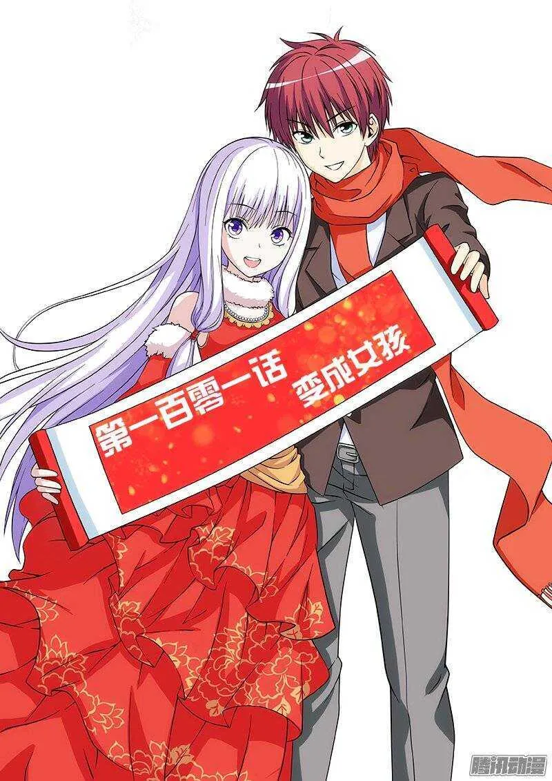 第101话 变成女孩1