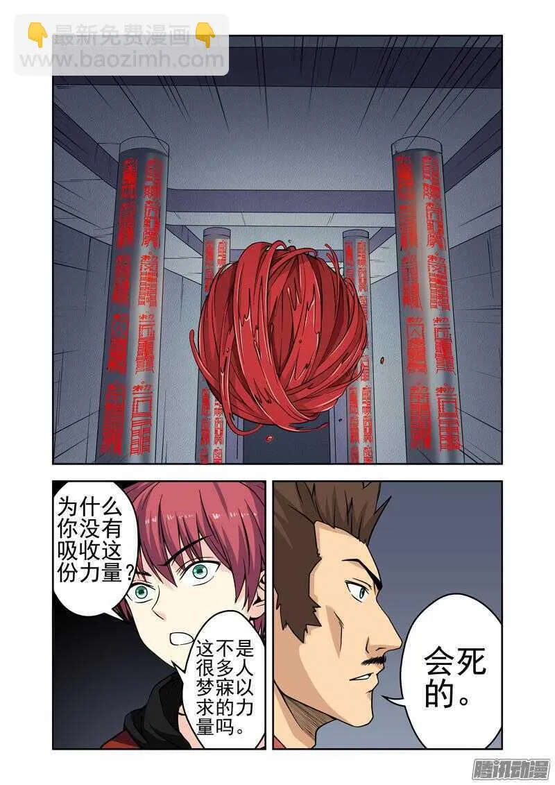 法器少女漫画,第186话 忠诚3图