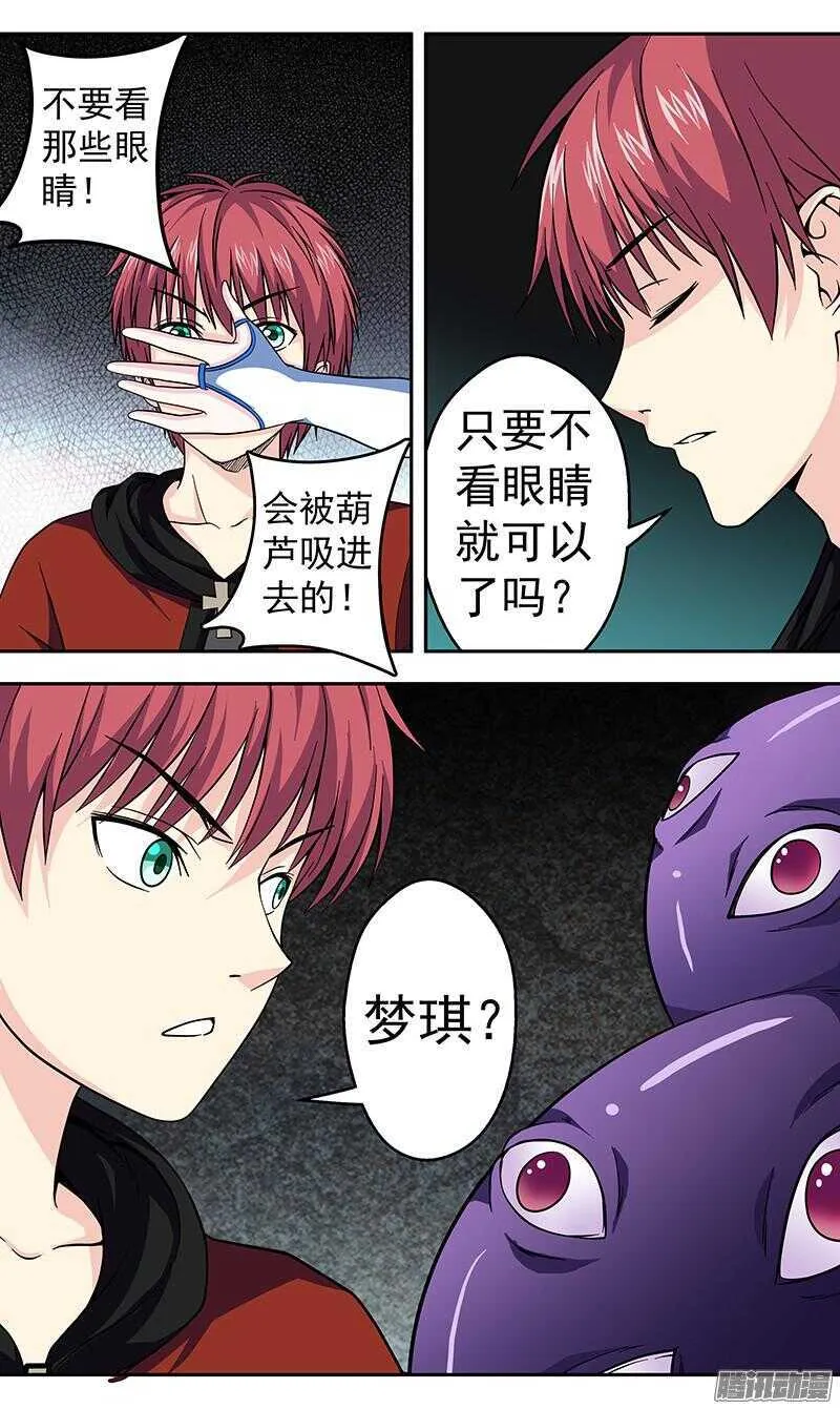 法医秦明漫画,第176话 温柔的陷阱4图