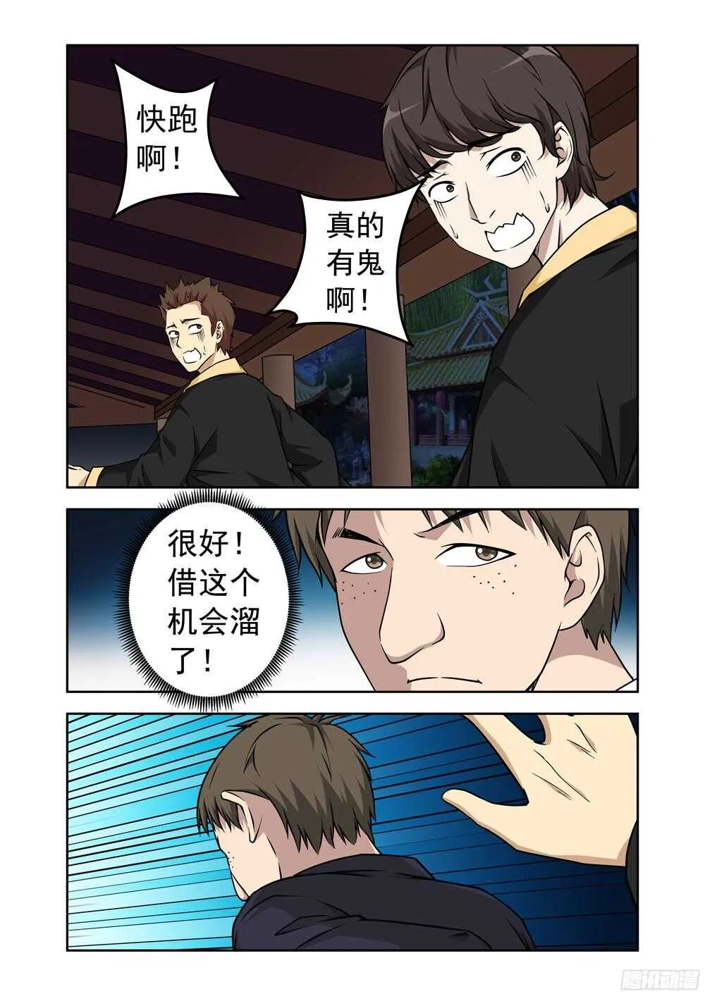 法医秦明漫画,第206话 误会3图