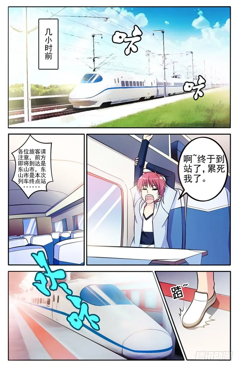 法器用品大全漫画,第01话 保险柜里的妹子5图
