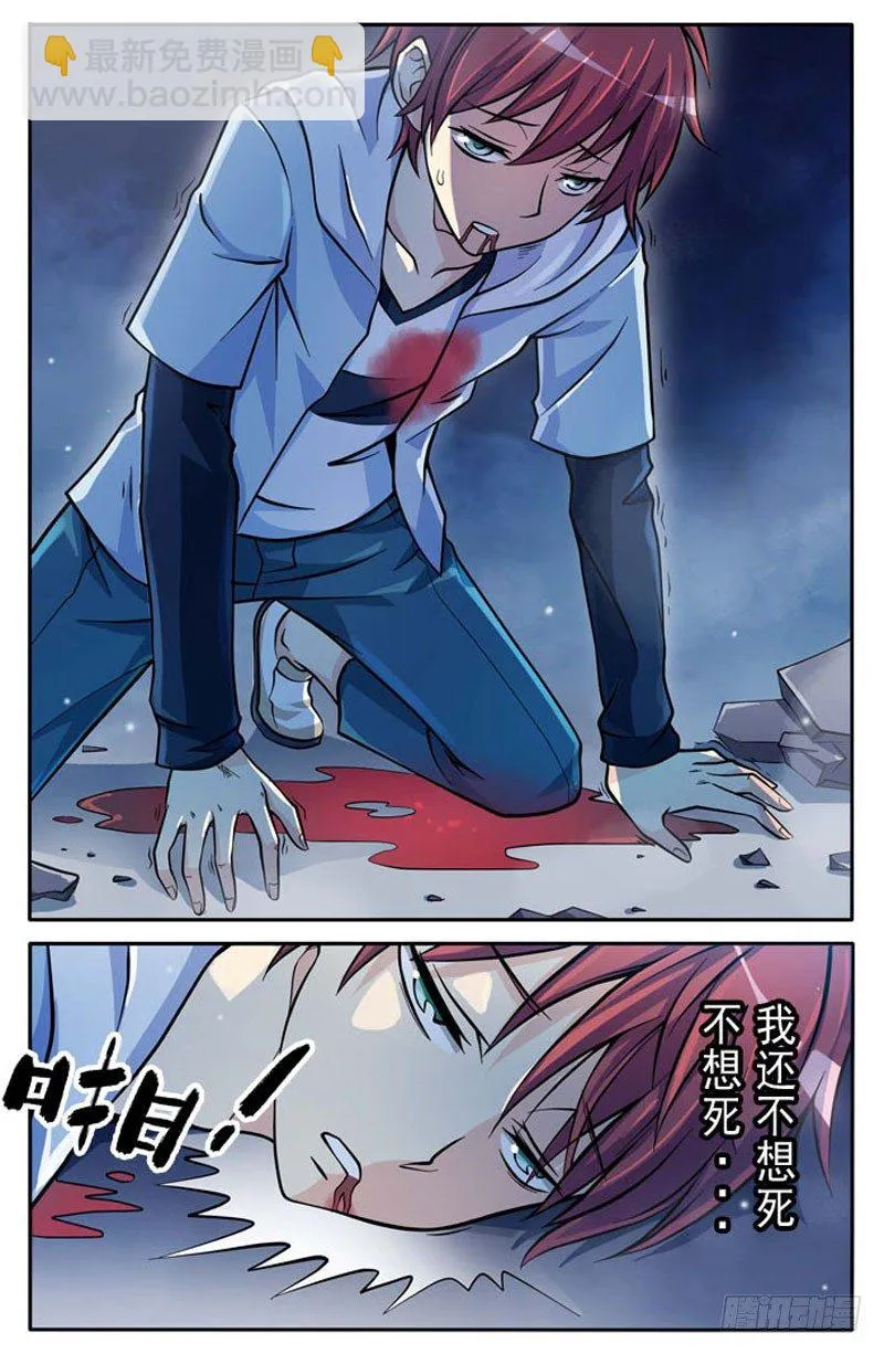 法器用品大全漫画,第01话 保险柜里的妹子3图