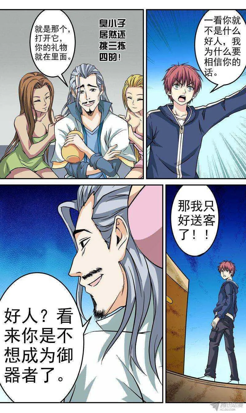 法器少女漫画,第53话 见面礼5图