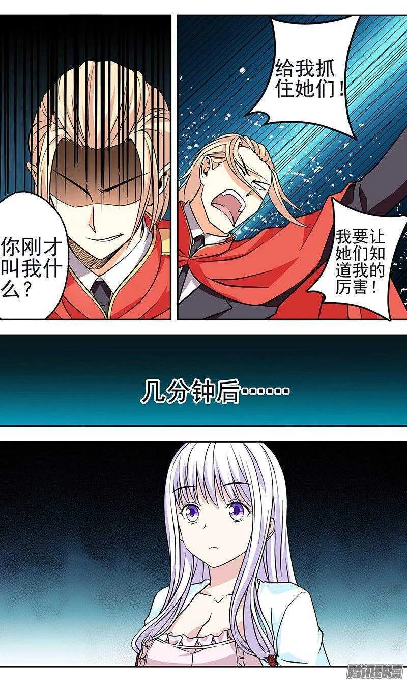 法器少女漫画,第134话 目的3图