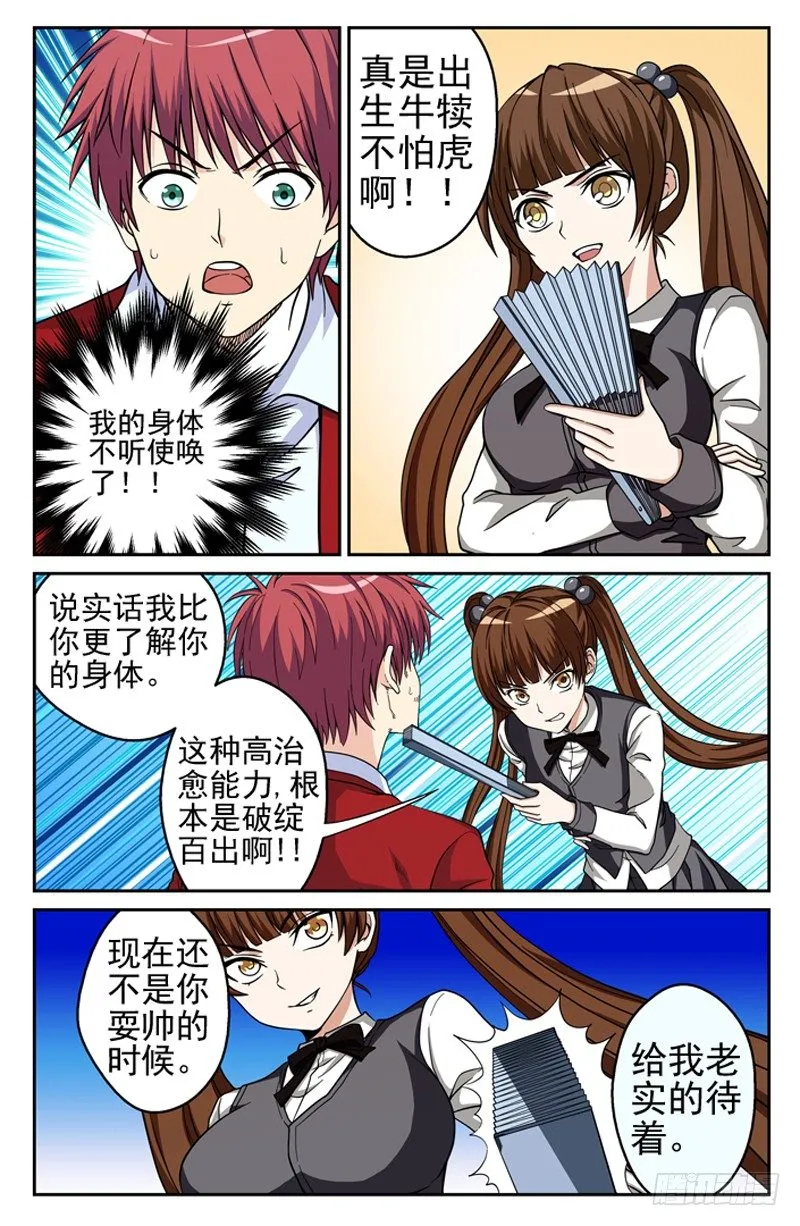 法医秦明漫画,第17话 束缚4图