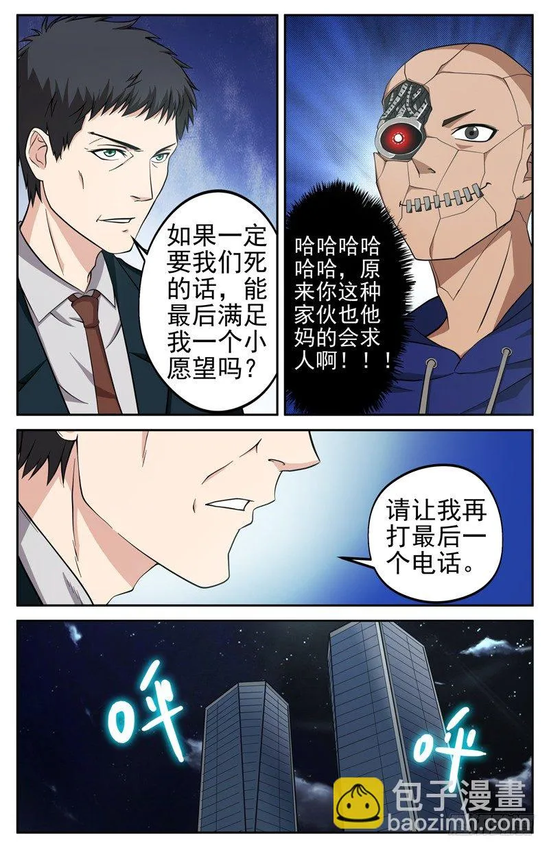 法医秦明漫画,第11话 诀别3图
