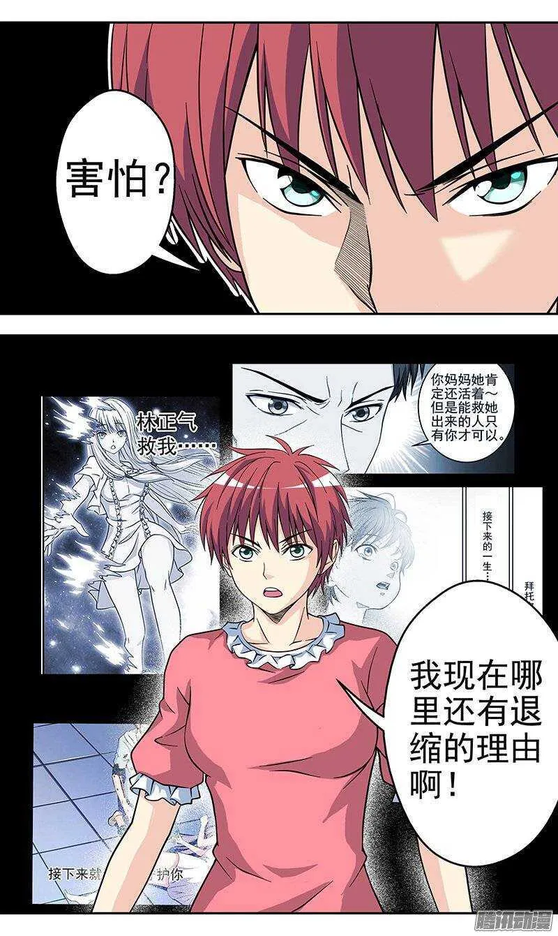 法医秦明漫画,第104话 勇往直前3图