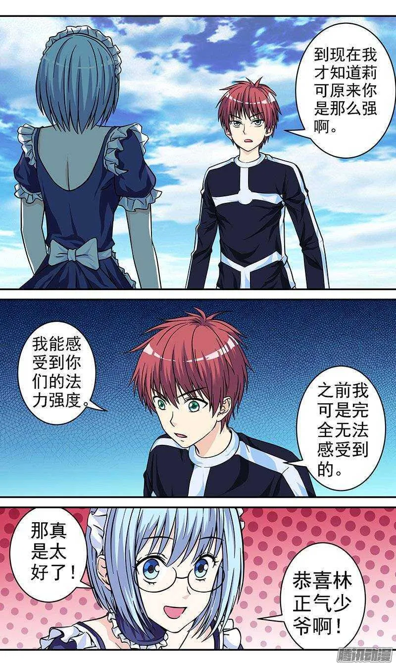 法医秦明漫画,第68话 入伙2图