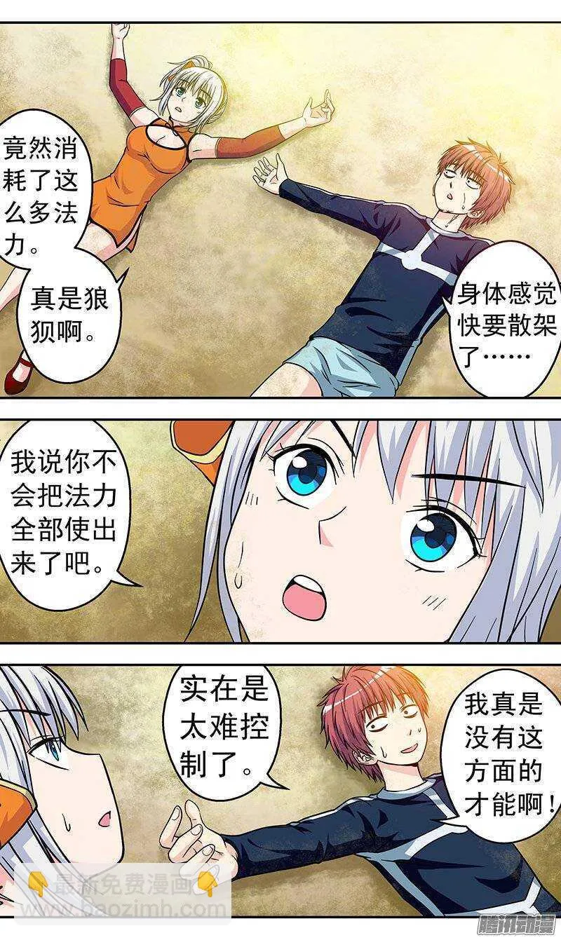 法器用品大全漫画,第93话 再次见面2图