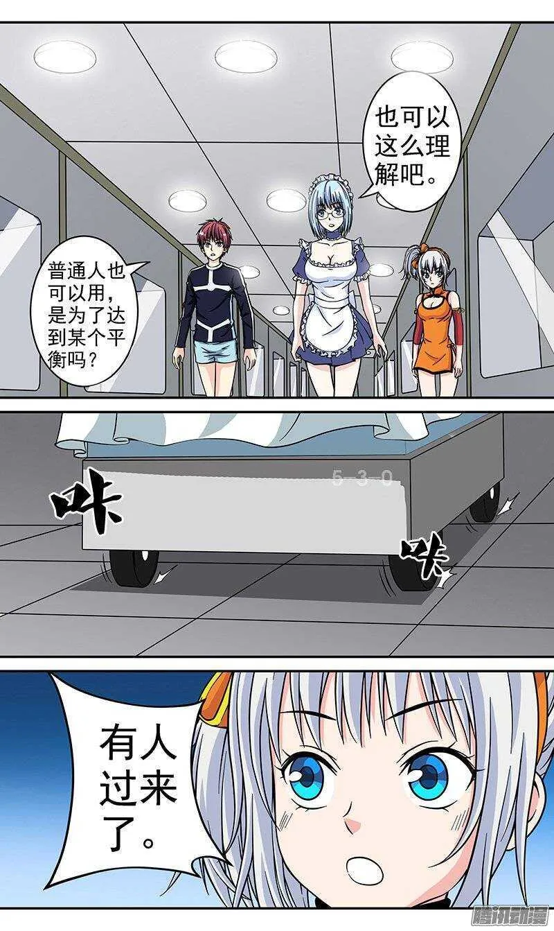 法器少女漫画,第70话 研究所4图