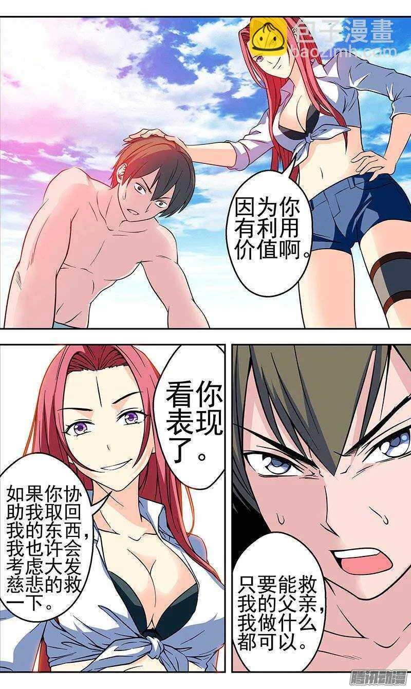 法医秦明漫画,第118话 以后我就叫梦琪了5图