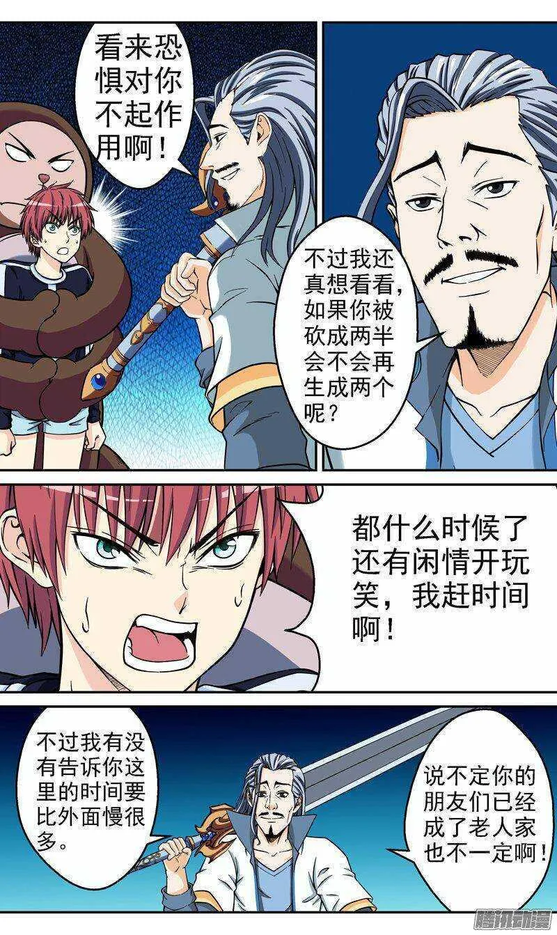 法器少女免费漫画,第59话 我不是废物5图