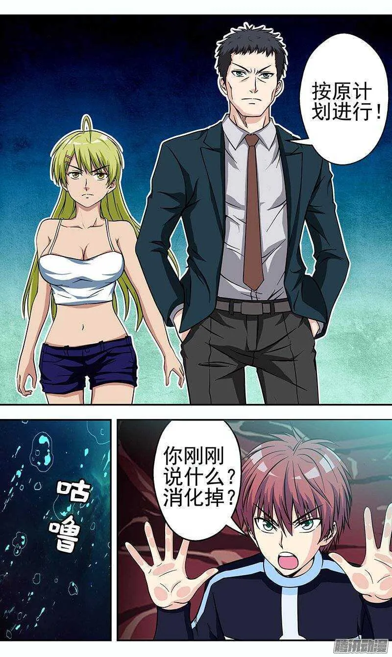 法器用品大全漫画,第90话 大意5图