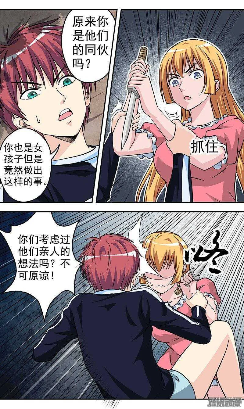 法器用品大全漫画,第96话 炎的去向3图