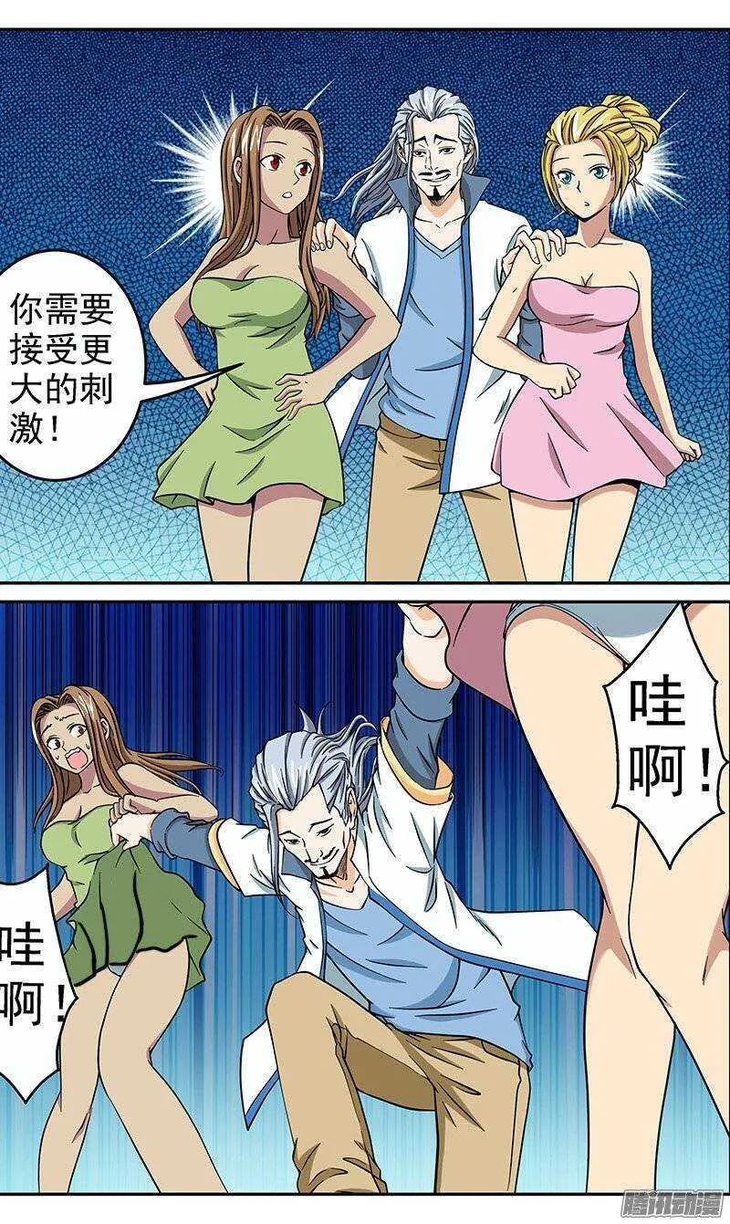 法器少女漫画,第60话 需要更大的刺激啊4图