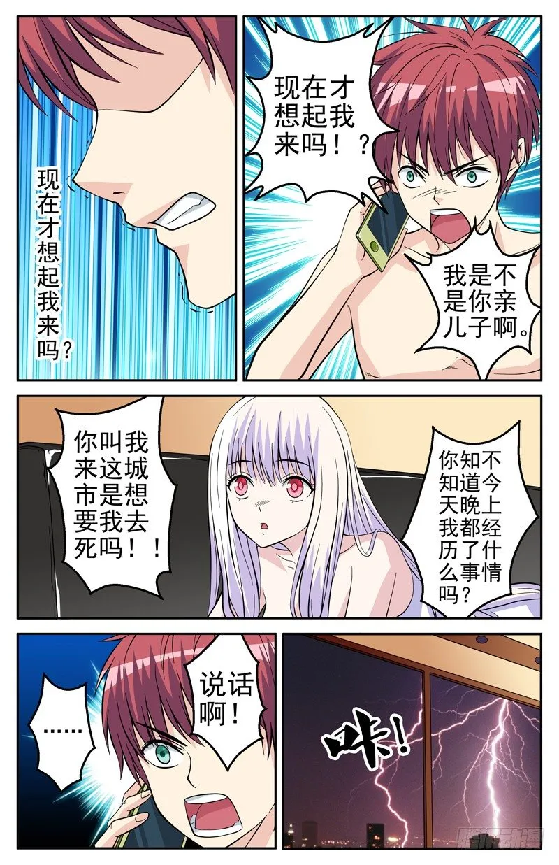 法医秦明漫画,第11话 诀别5图
