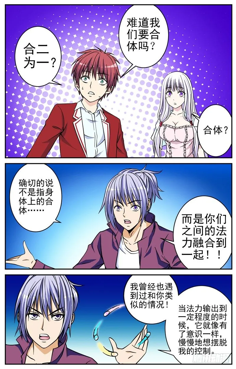 法医秦明漫画,第27话 融合1图