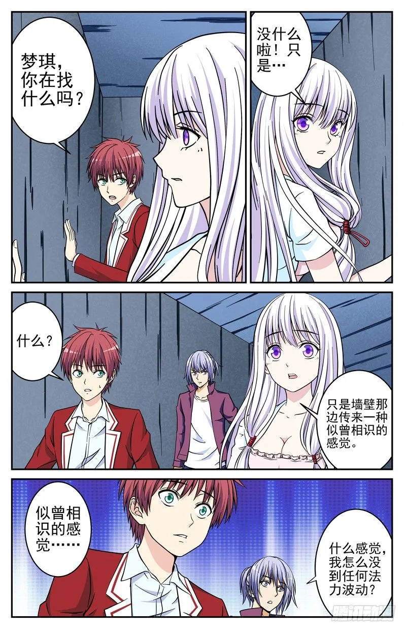 法医秦明漫画,第28话 落入陷阱1图