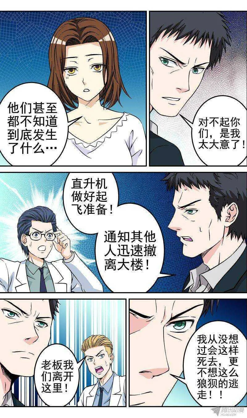 法医秦明漫画,第41话 决心5图