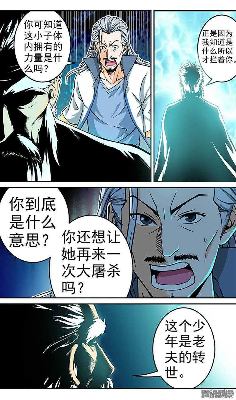 法医秦明漫画,第63话 转世3图